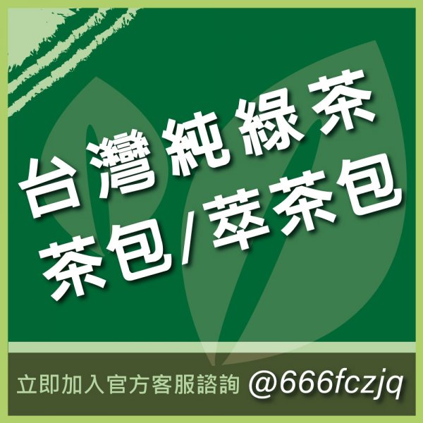 台灣純綠茶-Aa767