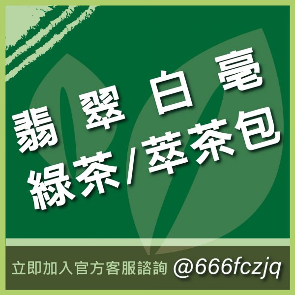 翡翠白亳綠茶-Aa716
