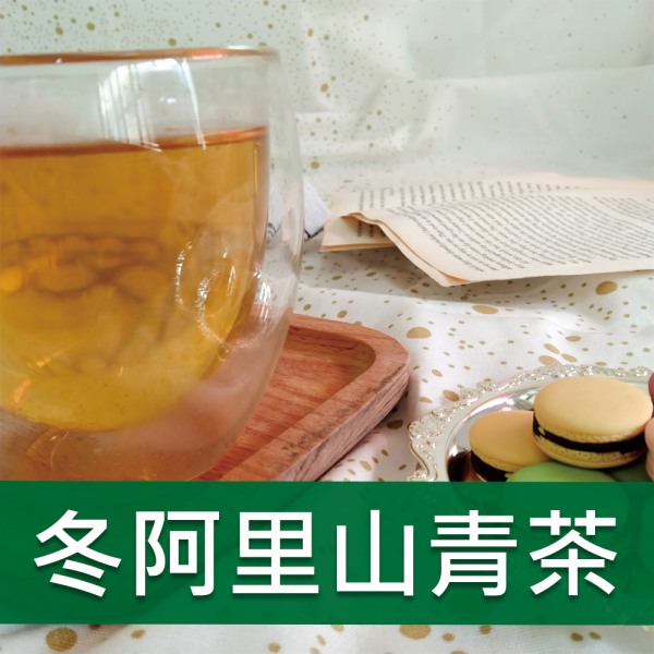 冬阿里山青茶-536