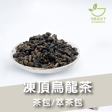 凍頂烏龍茶-Aa511